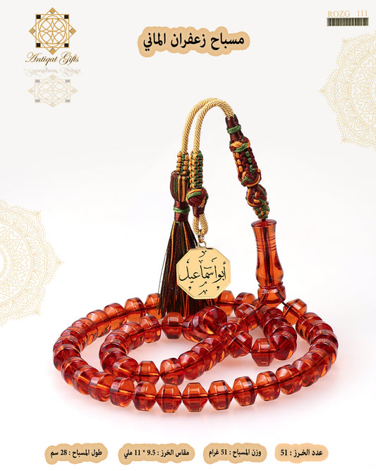 مسباح زعفران الماني