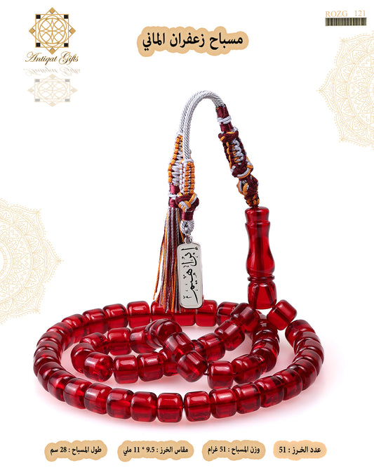 مسباح زعفران الماني