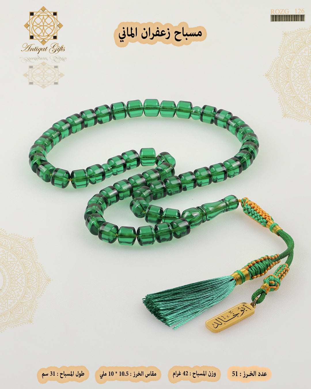 مسباح زعفران الماني