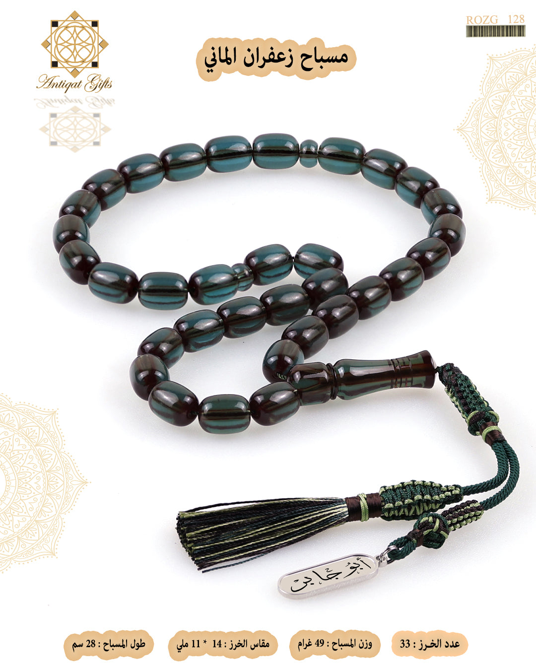 مسباح زعفران الماني