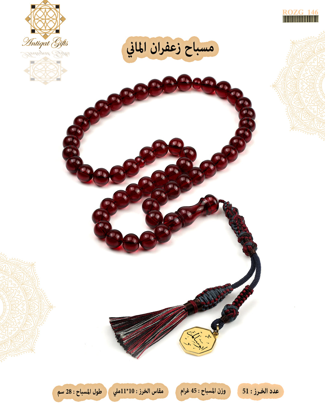 مسباح زعفران
