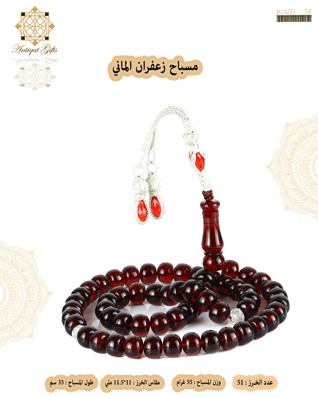 مسباح زعفران