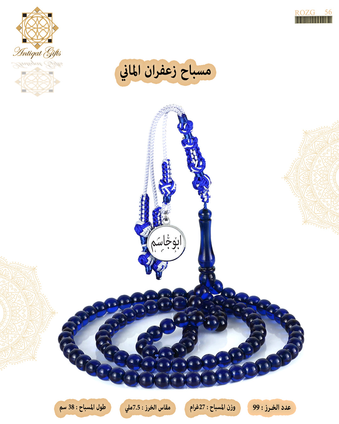 مسباح زعفران