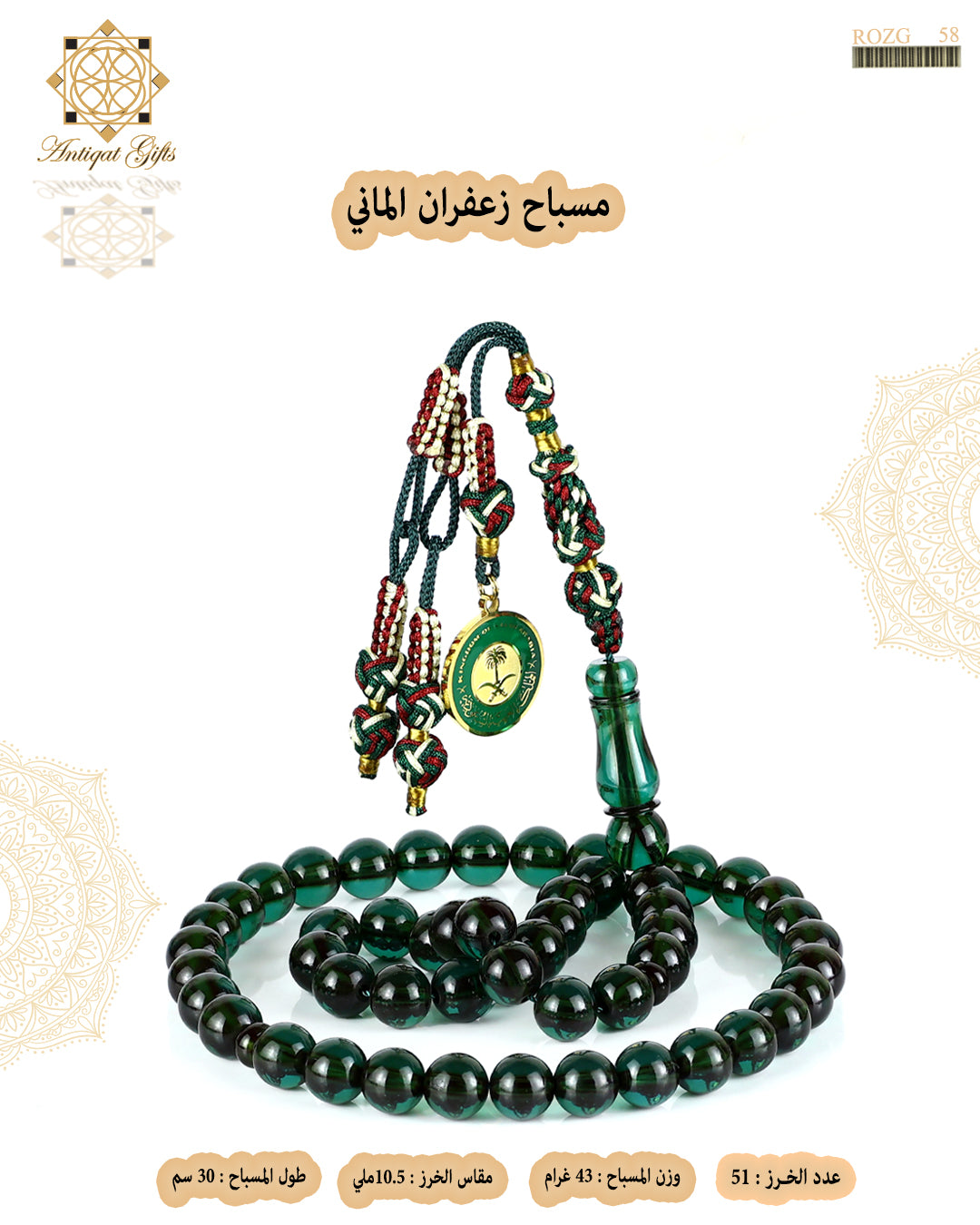 مسباح زعفران