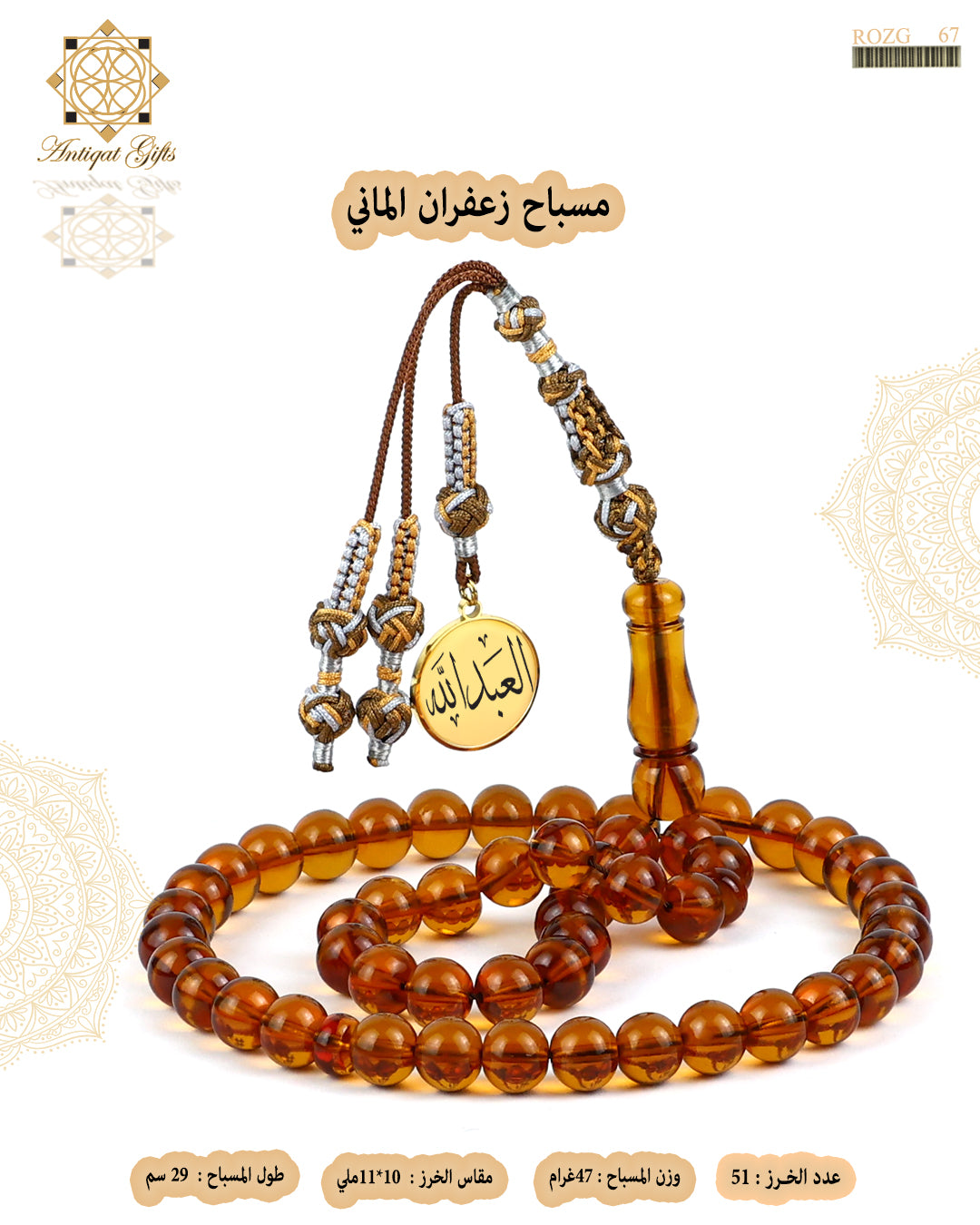 مسباح زعفران