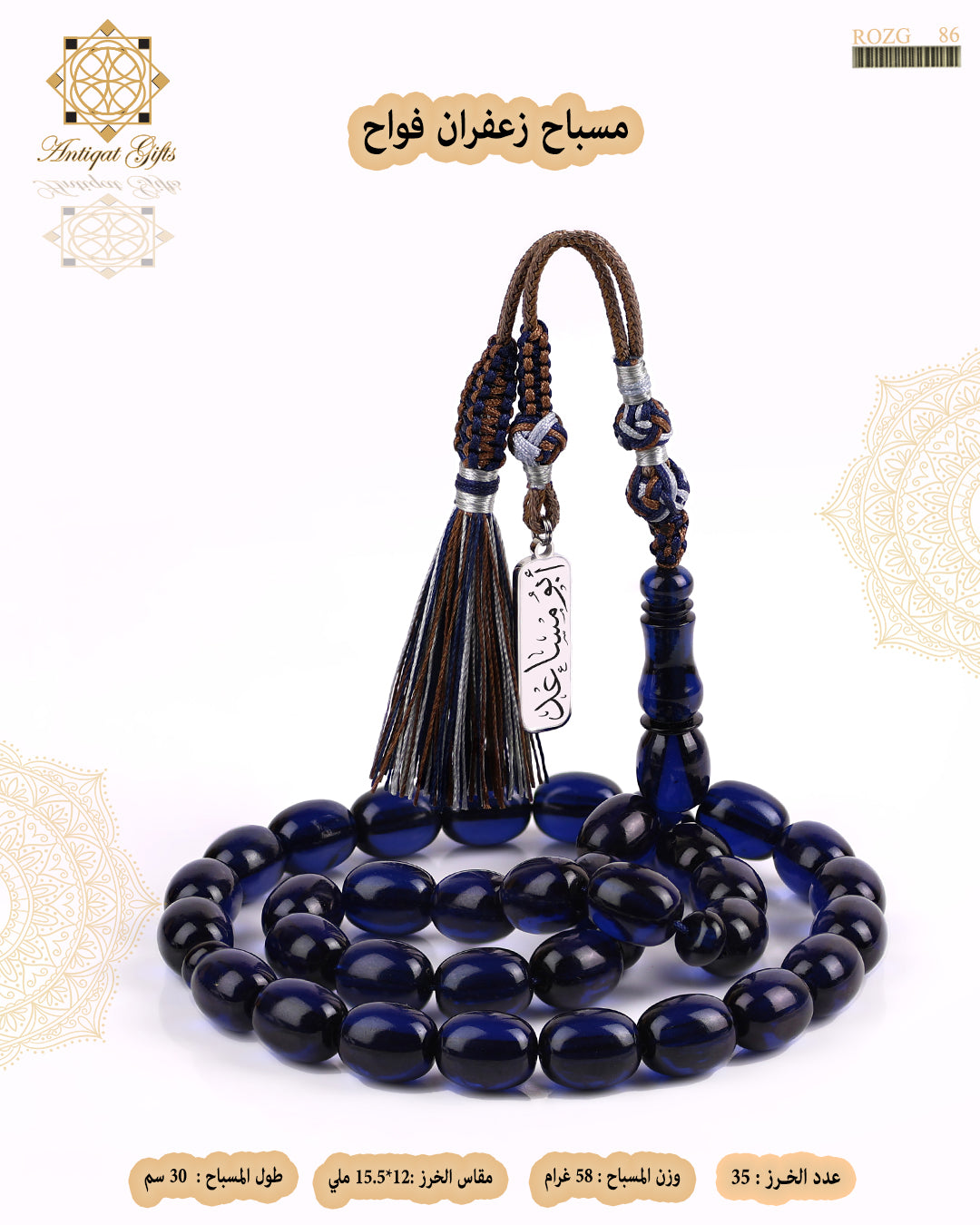 مسباح زعفران