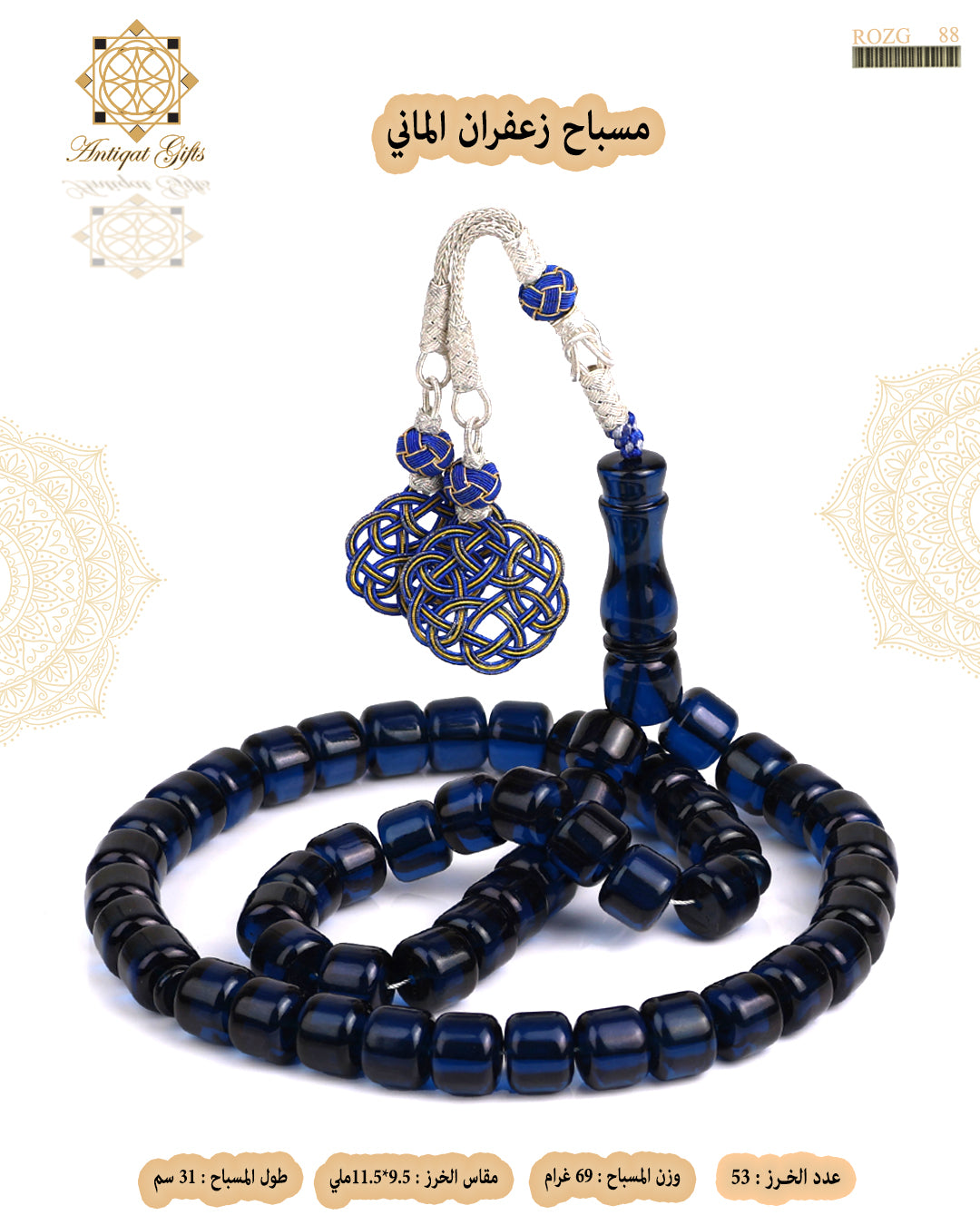 مسباح زعفران