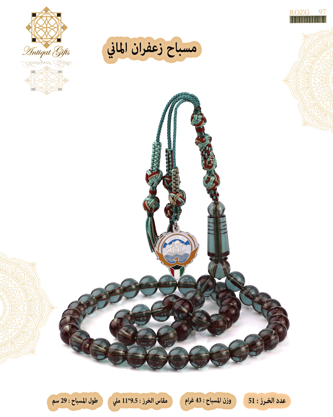 مسباح زعفران