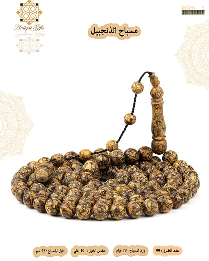 مسباح الزنجبيل