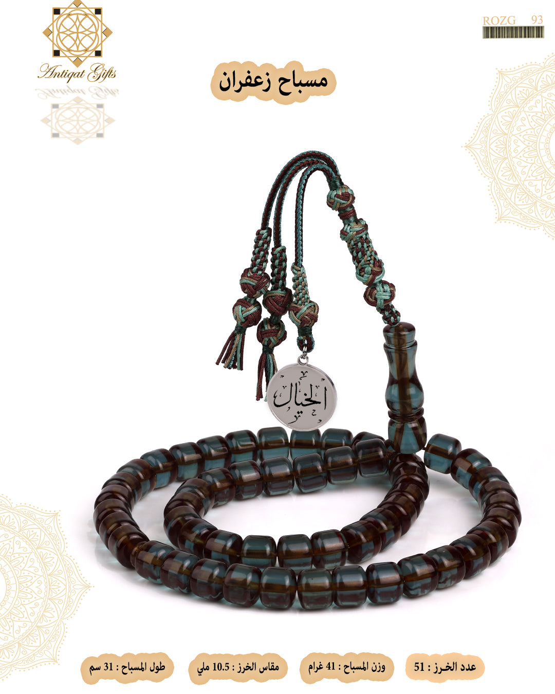 مسباح زعفران